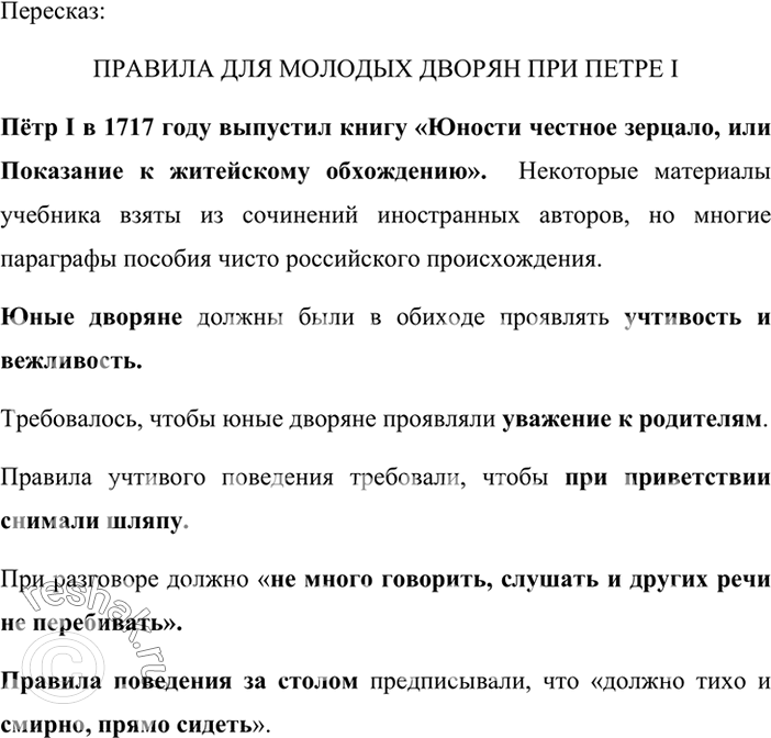 Изображение Найдите в «Сказке о царе Салтане...» или в любой другой сказке А. Пушкина примеры предложений к каждой схеме.1. А: «П».Вот с чем от слова до слова:«Родила царица в...