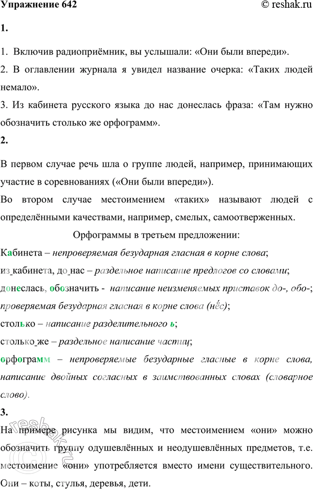 Изображение 1. Представьте себе следующие ситуации.1. Включив радиоприёмник, вы услышали: «Они были впереди». 2. В оглавлении журнала я увидел название очерка: «Таких людей...