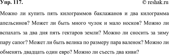 Изображение Как сказать правильно? Прочитайте, найдите ошибки. Исправьте их и запишите верный вариант.Можно ли купить пять килограммов баклажанов и два килограмма апельсинов?...