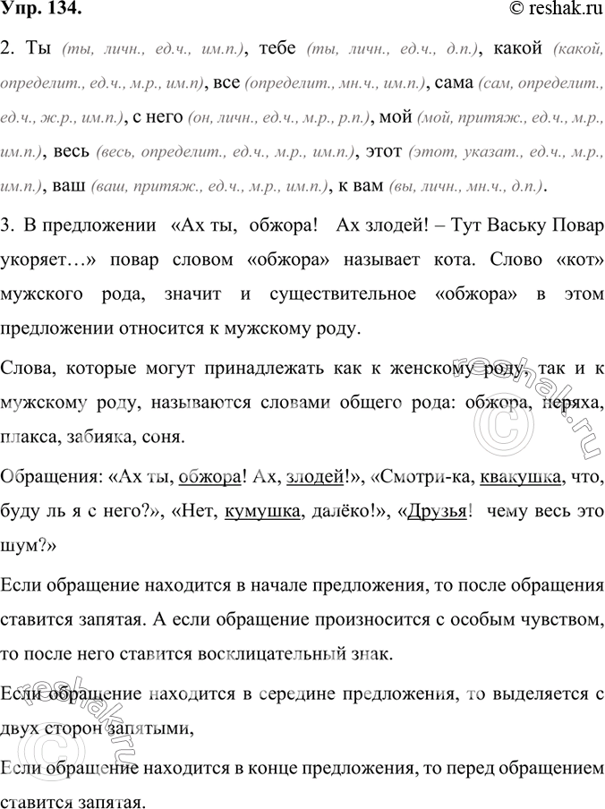 Изображение 1. Прочитайте отрывки из басен Ивана Андреевича Крылова.1) «Ах ты, обжора! ах, злодей! —Тут Ваську Повар укоряет. —Не стыдно ль стен тебе, не только чтолюдей?...