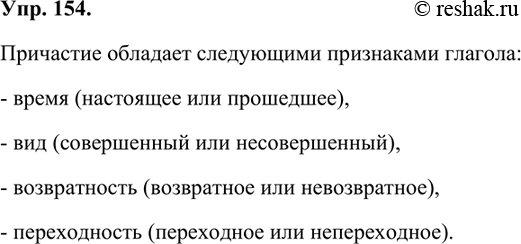 Изображение Сравните признаки причастий и глаголов, от которых они образованы. Сделайте вывод: какими признаками глагола обладают причастия.стареющии (наст, вр., несов. в.,...