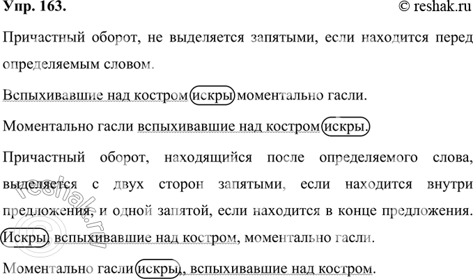 Изображение Сравните знаки препинания в предложениях с причастным оборотом. Как вы думаете, почему в одних случаях он выделяется запятыми, а в других — нет? От чего это зависит?...