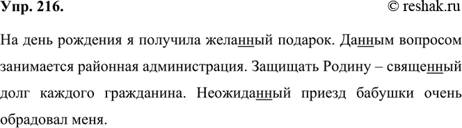 Изображение 216. Прочитайте внимательно слова в рубрике «Пишем правильно», запомните их написание. Составьте и запишите три-четыре предложения с любыми из...