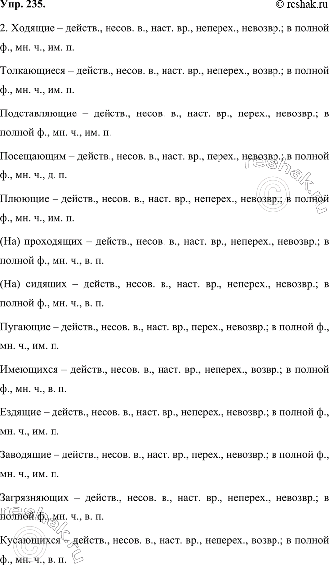Изображение 235. 1.Прочитайте пародию (сатирическое подражание) Виктора Ефимовича Ардова.Лица, ходящие по траве, а также толкающиеся, подставляющие ноги посещающим, плюющие на...