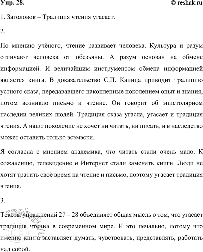 Изображение 1. Прочитайте фрагмент статьи известного учёного-физика, академика Сергея Петровича Капицы. Озаглавьте этот текст.Заголовок – Традиция чтения угасает.Зачем вообще...