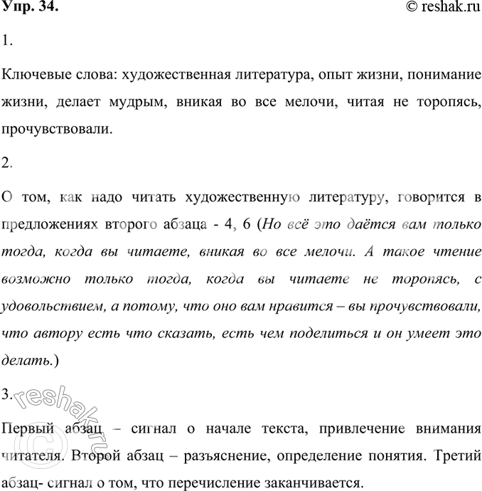 Изображение 1. Прочитайте текст. Найдите и выпишите ключевые слова, которые помогают понять главную информацию этого текста.Ключевые слова: художественная литература, опыт жизни,...