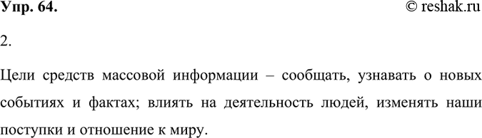 Изображение 1. Прочитайте текст из энциклопедии «Языкознание. Русский язык».Современный человек живёт в потоке информации. Средства массовой коммуникации — газеты, телевидение,...