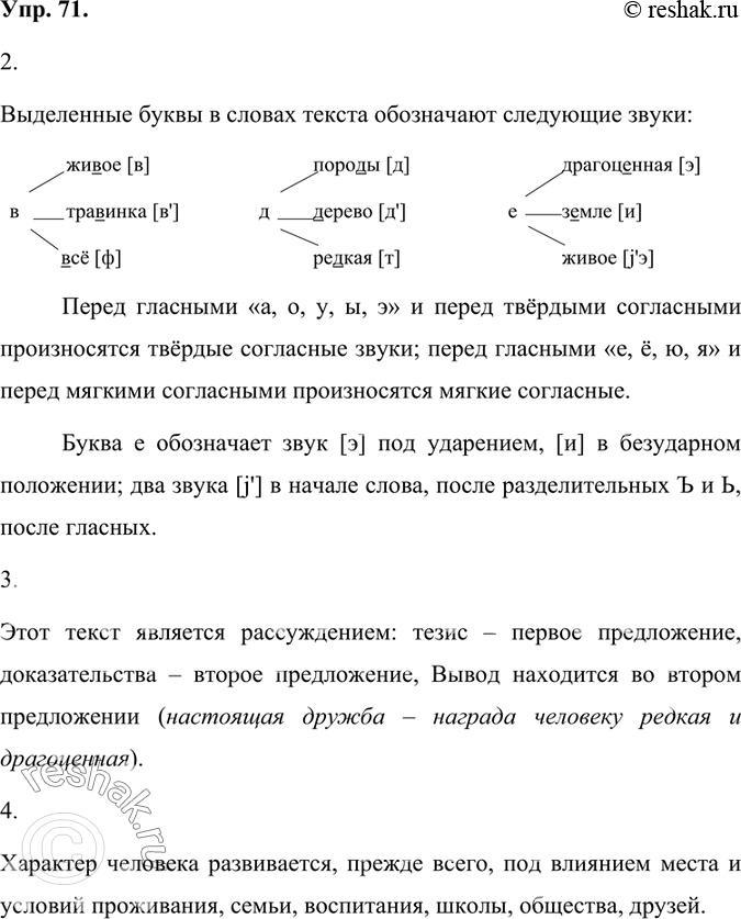 Изображение 1. Прочитайте отрывок из письма писателя Виктора Петровича Астафьева.Каждый человек неповторим на земле, а я убеждён, что и каждая травинка, цветок, дерево, пусть они...
