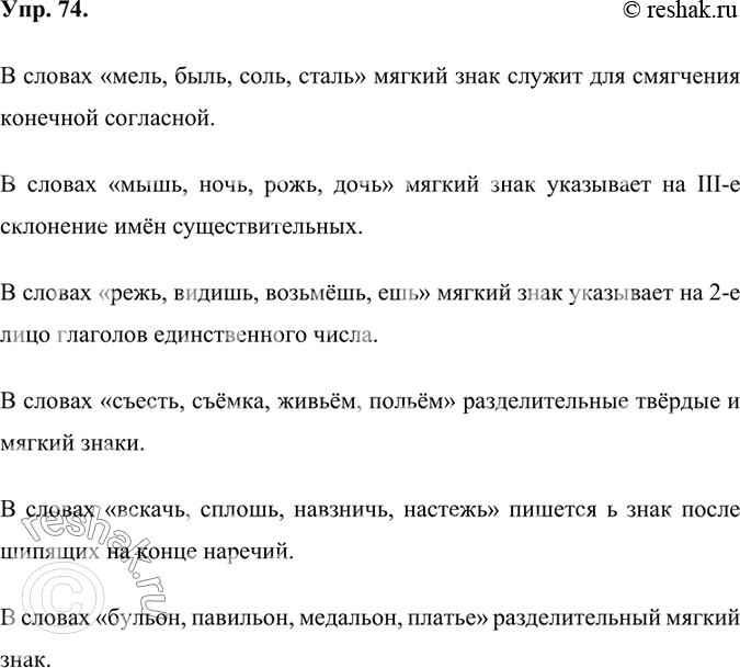 Изображение Вы знаете, что буквы ъ и ь не обозначают звуков. Сформулируйте правила написания этих слов и ответьте, какую роль в них выполняют буквы ъ и...