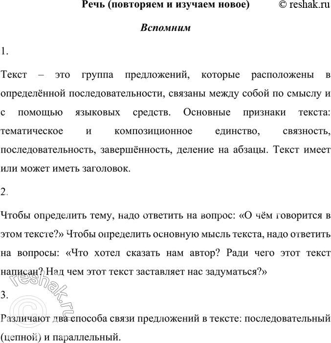 Изображение • Что такое текст? Назовите признаки текста.Текст – это группа предложений, которые расположены в определённой последовательности, связаны между собой по смыслу и с...