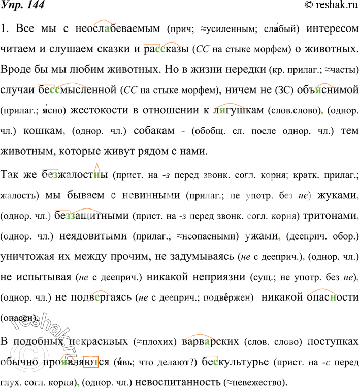 Изображение 144. 1. Выразительно прочитайте, а затем спишите текст, соблюдая правила и орфографии и пунктуации. Укажите, какими частями речи являются слова с не. Какие из них...