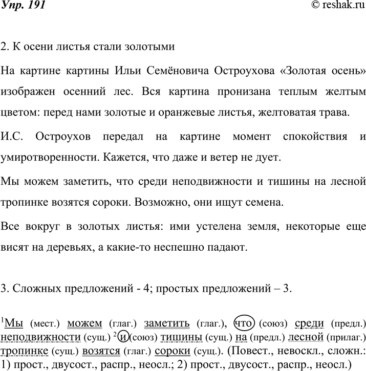 Изображение 191. 1. Внимательно рассмотрите на вклейке (с. 285) репродукцию картины Ильи Семёновича Остроухова (1858—1929) «Золотая осень» (1886—1887). Сравните эту картину и текст...