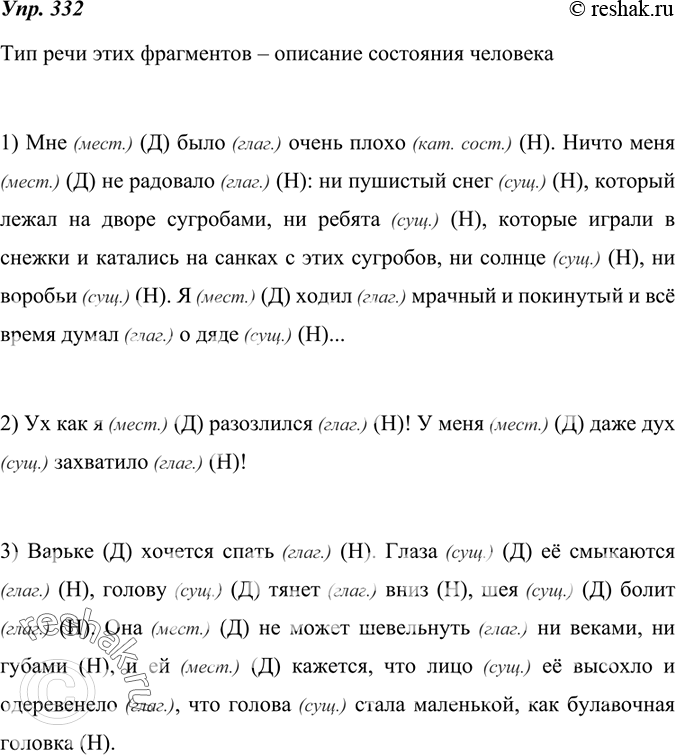Изображение 332. Найдите в текстах «данное» и «новое». Что они обозначают? Определите тип речи этих фрагментов. Какими частями речи выражено лицо (носитель состояния) и его...