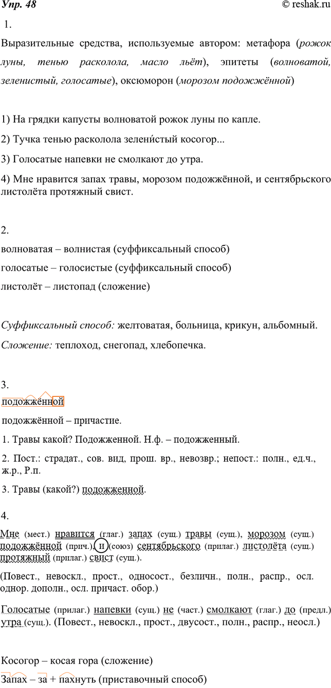 Изображение 48. 1.Прочитайте отрывки из стихотворений С. А. Есенина. Какими языковыми выразительными средствами пользуется автор?1)На грядки капусты волноватойРожок луны по...