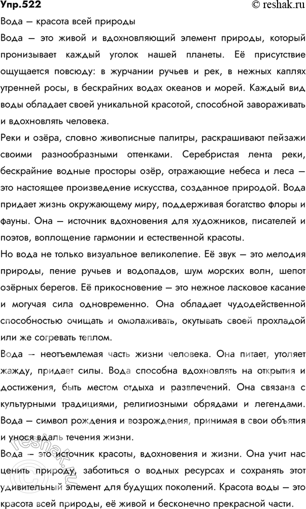 Изображение 522. 1. Выразительно и правильно прочитайте текст предыдущего упражнения. Озаглавьте его.2. Рассмотрите на вклейке (с. 286) репродукцию картины Аполлина?рия...