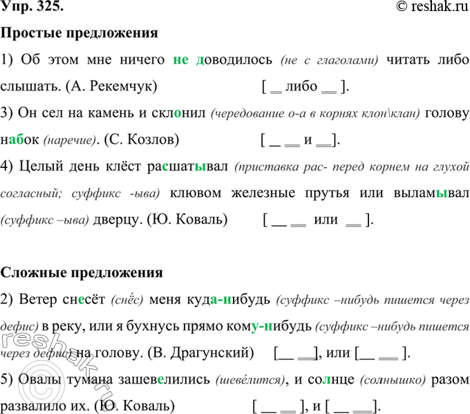 Изображение 325 Прочитайте предложения, обращая внимание на постановку знаков препинания перед союзами. По какому принципу предложения можно разделить на две группы?1) Об этом мне...