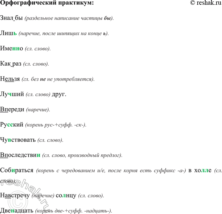 Изображение Орфографический практикум 53 ГДЗ Рыбченкова Александрова 7 класс
