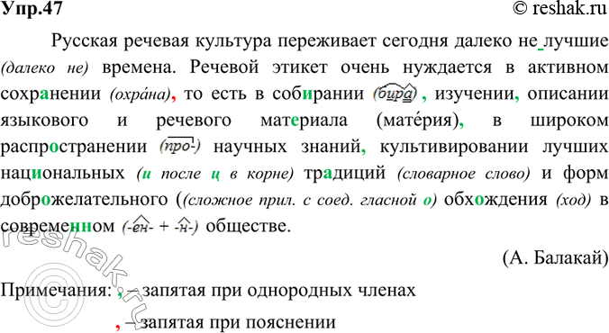 Изображение 47. Орфографический и пунктуационный практикум.Русская речевая культура переживает сегодня далеко (не)луч-шие времена. Речевой этикет очень нуждается в активном...