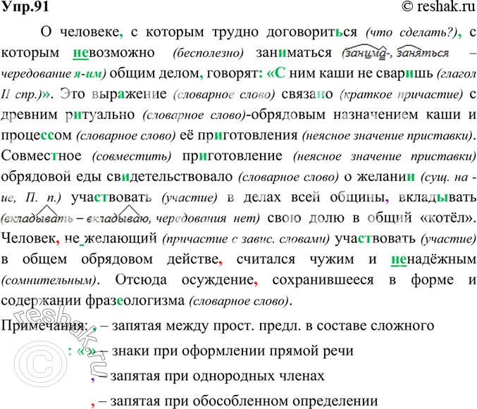 Изображение 91. Орфографический и пунктуационный практикум.О человеке с которым трудно договорит(?)ся с которым (невозможно заниматься общим делом говорят (С, с) ним каши не...