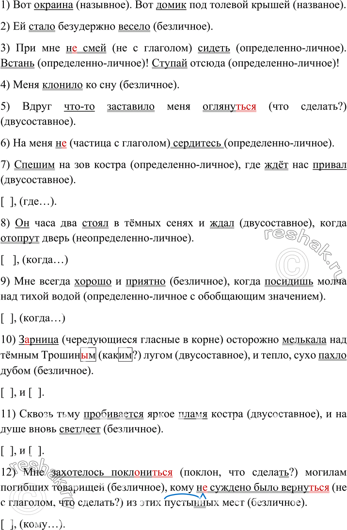 Изображение Укажите односоставные предложения (в том числе и те, которые являются частями сложного предложения), назовите их тип. Спишите, обозначая в каждом предложении его...