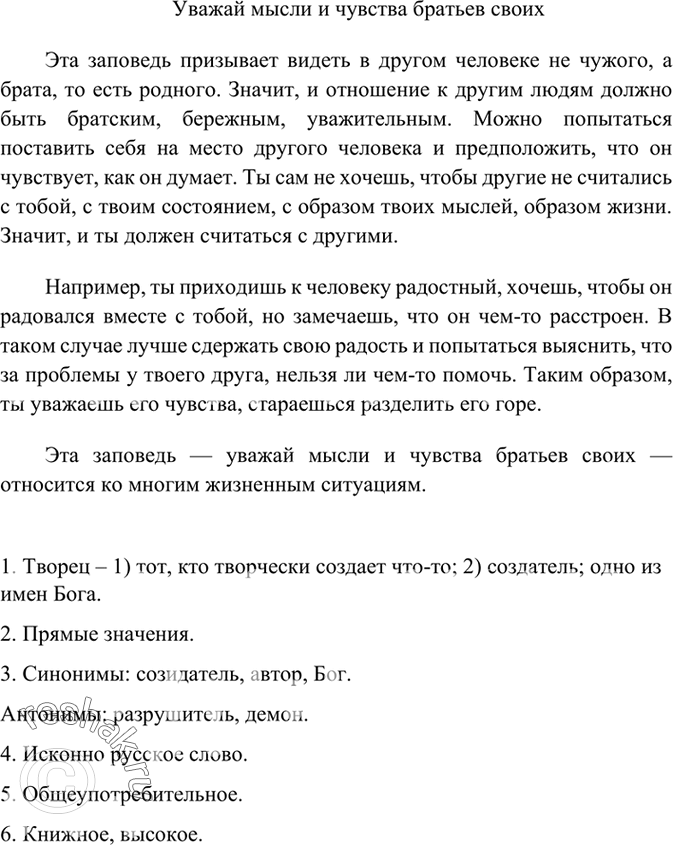 Изображение Спишите, расставляя знаки препинания и раскрывая скобки. На какие правила орфографии вы будете опираться? В каких предложениях употреблены эпитеты-метафоры?I. 1) В...