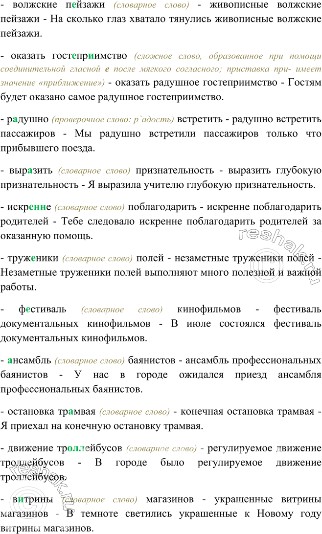 Изображение 223. Распространите каждое словосочетание ещё одним словом, связанным с главным или зависимым словом  и запишите. Три словосочетания включите в предложения.06резец....