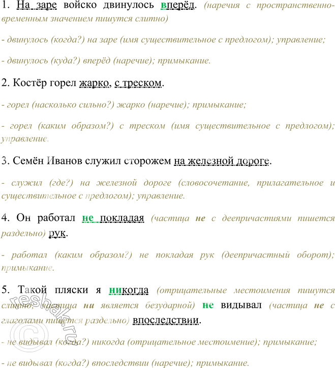 Изображение 225. Найдите обстоятельства. Поставьте к ним вопросы. Чем выражены обстоятельства? К чему они относятся? Каким способом связаны со словами, от которых зависят? Спишите,...