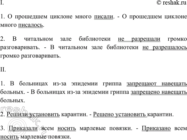 Изображение Укажите односоставные предложения (в том числе и те, которые являются частями сложного предложения), назовите их тип. Спишите, обозначая в каждом предложении его...