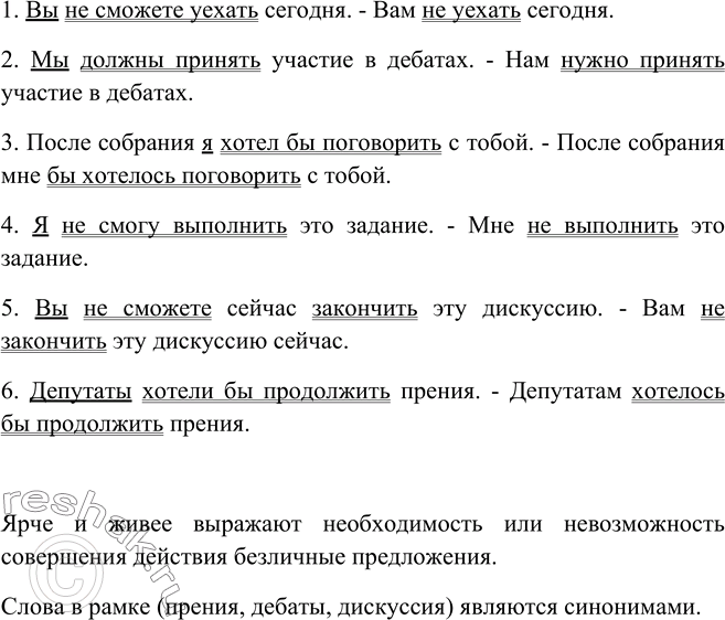 Изображение 272. Переделайте двусоставные предложения в безличные с глаголом в неопределенной форме. Укажите, какие предложения (данные или переделанные) будут ярче, живее выражать...