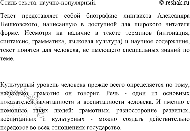 Изображение 348. Прочитайте. Определите стилистическую принадлежность текста. Аргументируйте свой ответ, приводя в качестве примеров характерные для этого стиля слова и выражения....