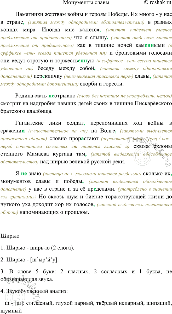 Изображение 412. К какому стилю вы отнесёте этот текст? Аргументируйте свой ответ Озаглавьте текст и спишите, расставляя пропущенные знаки препинанияПодберите синонимы к...