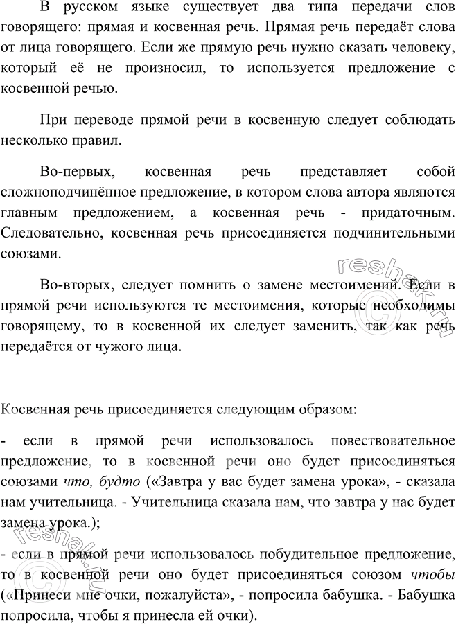 Изображение 477. Проанализируйте таблицу. Сделайте по ней устное резюмирующее со общение. Приведите примеры.Перевод прямой речи в косвеннуюПрямая речьПовествовательное...