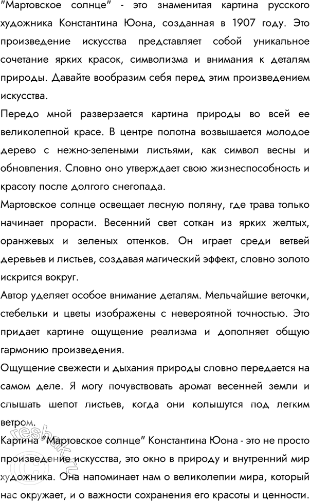 Изображение 278. Рассмотрите репродукцию картины К. Юона «Мартовское солнце» (см. цветную вклейку).I. Подберите несколько безличных предложений, соответствующих содержанию картины...