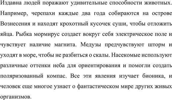 Изображение Изложение. Определите тему, озаглавьте текст. Определите его стилистическую принадлежность. Какие виды связи использованы во 2-м абзаце? Спишите, расставляя знаки...