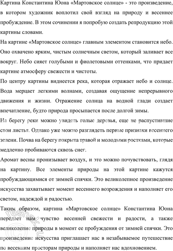 Изображение 278. Рассмотрите репродукцию картины К. Юона «Мартовское солнце» (см. цветную вклейку).I. Подберите несколько безличных предложений, соответствующих содержанию картины...