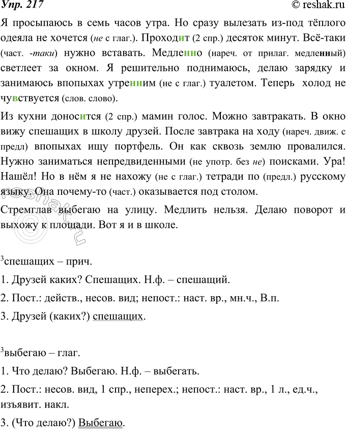 Изображение 217. Иногда ученики в своих сочинениях злоупотребляют местоимением я. Страдает этим недостатком и приведённое здесь сочинение. Спишите, выделив 3-4 абзаца и устранив в...