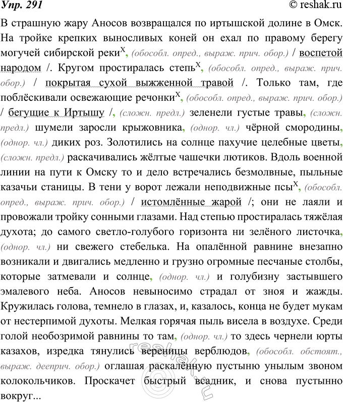 Изображение 291. Прочитайте отрывок из книги Е. Фёдорова об известном металлурге Павле Петровиче Аносове, раскрывшем утерянный в Средние века секрет булата (булатной стали)....