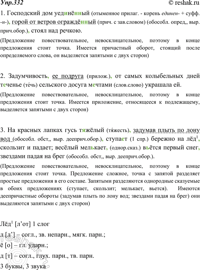 Изображение 332. Определите, какие знаки выделения и разделения пропущены в предложениях. Спишите, расставляя их. Выполните устный пунктуационный разбор предложений с обособленными...