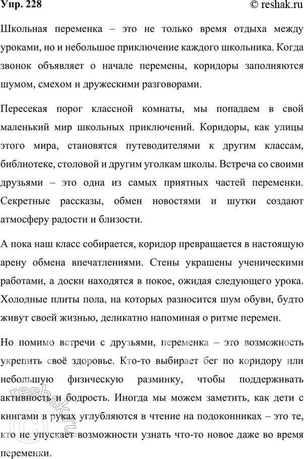 Изображение 228. Составьте текст на одну из тем: «Из окна вагона (автобуса, троллейбуса, трамвая и т.д.)», «На стадионе», «На школьной перемене». Постарайтесь употребить однородные...