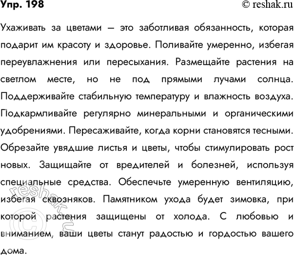 Изображение 198. Напишите инструкцию, например на тему «Как ухаживать за цветами (лыжами, коньками, велосипедом, рыбами в аквариуме, птицами, и т. п.)».Определите вид предложений,...