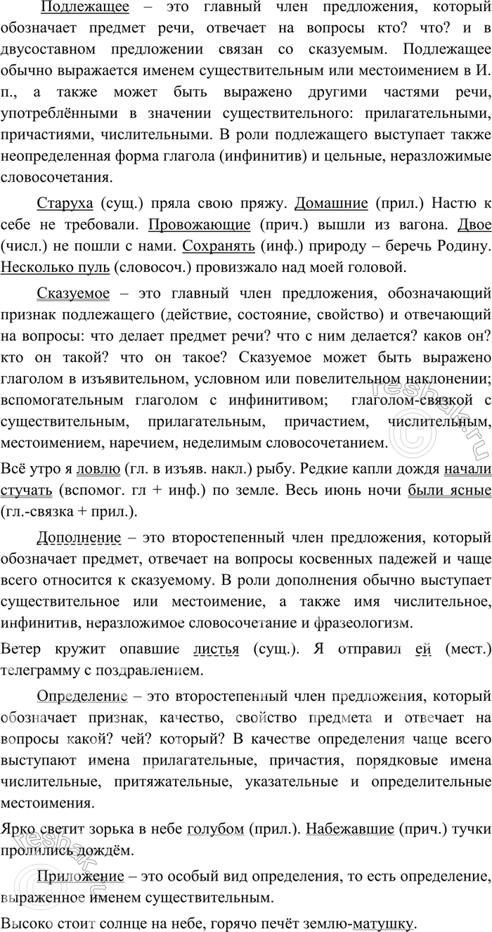Изображение 126 Расскажите о главных и второстепенных членах предложения, о морфологических способах их выражения. Примеры, иллюстрирующие ваш рассказ, подберите из текстов...
