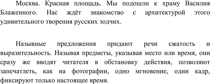 Изображение 130 Отредактируйте начало репортажа. Преобразуйте там, где это уместно, двусоставные предложения в односоставные (назывные). Определите их стилистическую функцию....