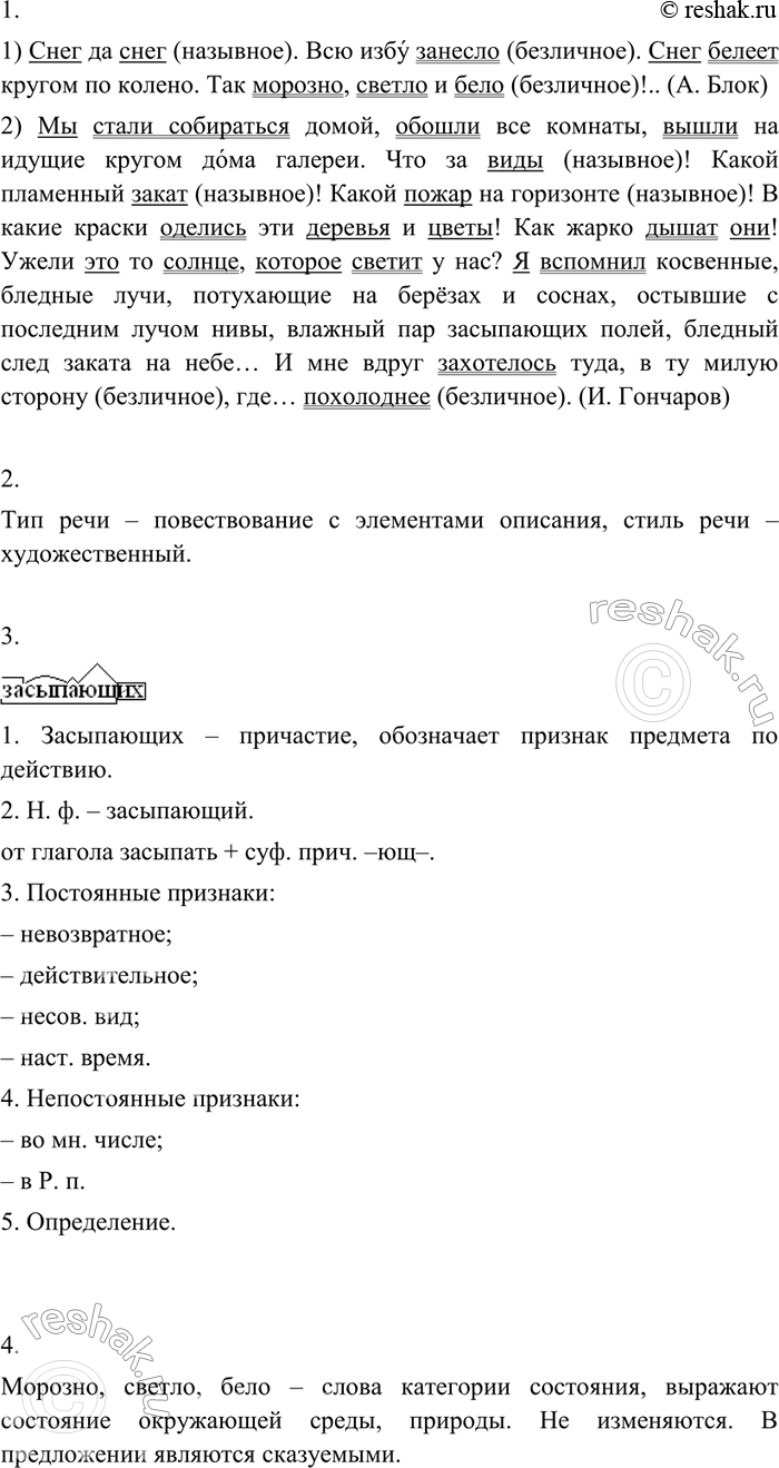 Изображение 168 1. Спишите, подчёркивая грамматические основы. Определите вид односоставных предложений.1) Снег да снег. Всю избу занесло. Снег белеет кругом по колено. Так...