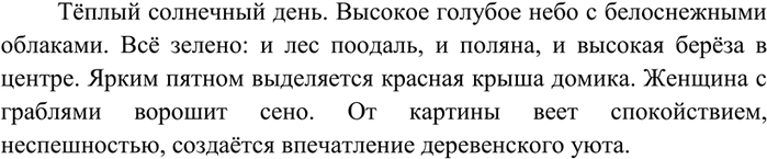 Изображение 40  Учимся создавать текст.1. Внимательно рассмотрите репродукцию картины «Домик с красной крышей» известного русского художника Аркадия Александровича Рылбва...