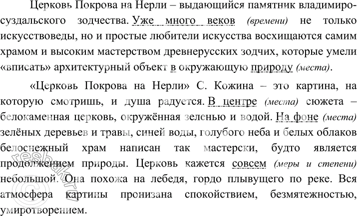 Изображение 127 Рассмотрите репродукцию картины С. Кожина «Церковь Покрова на Нерли». Прочитайте текст.Церковь Покрова на Нерли — шедевр мирового зодчества, вершина творчества...