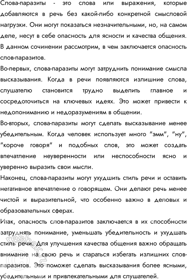 Изображение 301 Прочитайте текст. Уместно ли Серёжа использует вводные слова?УХ, И ЗДОРОВО!Серёжа вернулся из кино.— Что, хорошая была картина? — спросил я.— Ух, и здорово!...