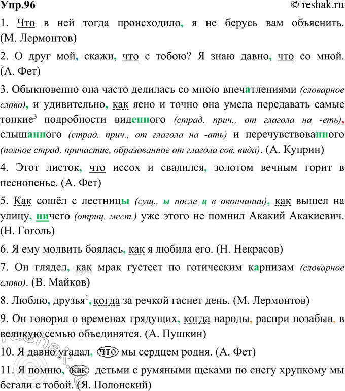 Изображение 96. Спишите, расставляя знаки препинания. Определите, в каких предложениях для связи придаточного с главным употреблены союзы, а в каких - союзные слова. Союзы заключите...