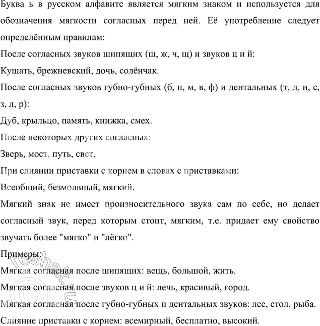 Изображение 38 1. Расскажите, когда и при каких обстоятельствах употребляется буква ь. Что она обозначает? Запишите примеры.2. Прочитайте слова и запишите их в три колонки:а) ь...