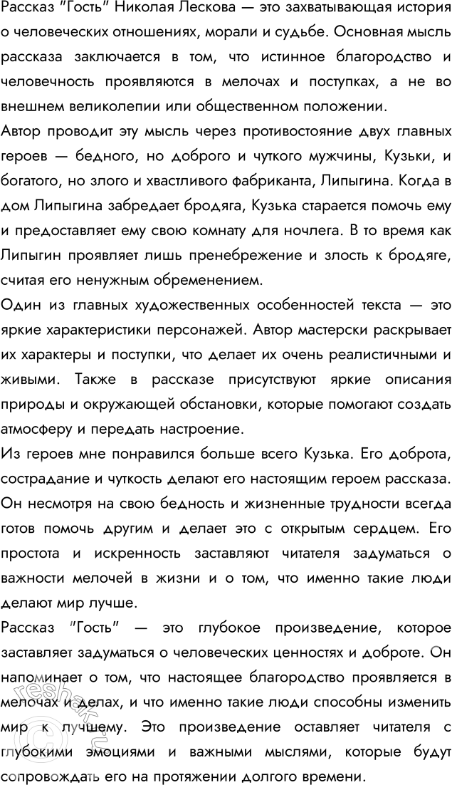 Изображение 244 Выберите интересный рассказ (повесть, книгу) и напишите на него (неё) рецензию. Раскройте в своей рецензии основную мысль рассказа; покажите, как она проводится...