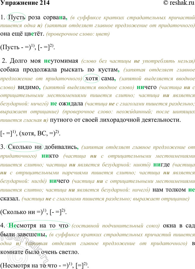 Изображение 214 Перепишите предложения, раскрывая скобки, вставляя пропущенные буквы и расставляя знаки препинания. Проанализируйте сложноподчинённые предложения с придаточными...